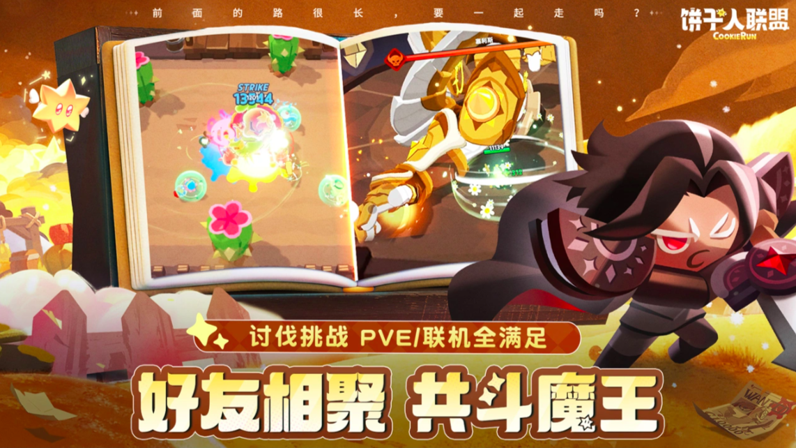 饼干人联盟眩晕效果触发方法详解