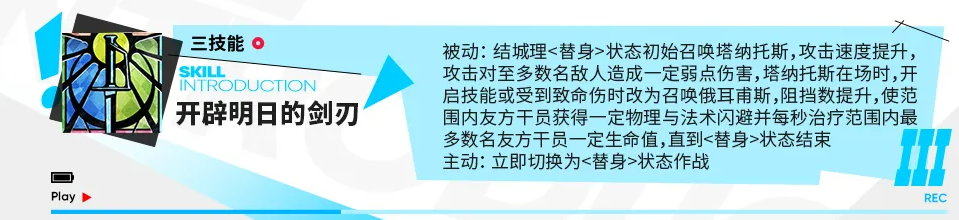 明日方舟结城理三技能辟明日的剑刃效果说明图