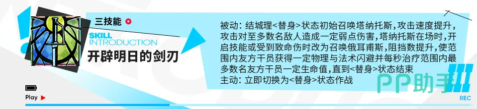 明日方舟结城理三技能辟明日的剑刃效果说明图