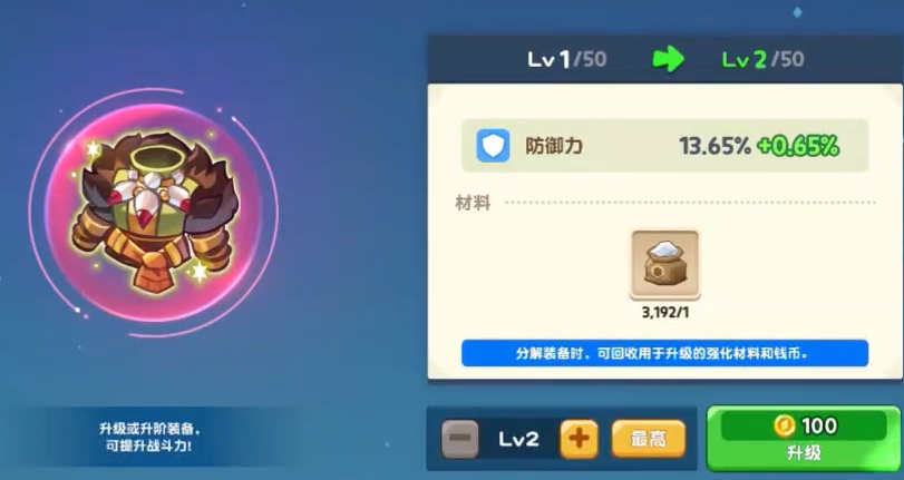 饼干人联盟红色装备潜能赋予界面