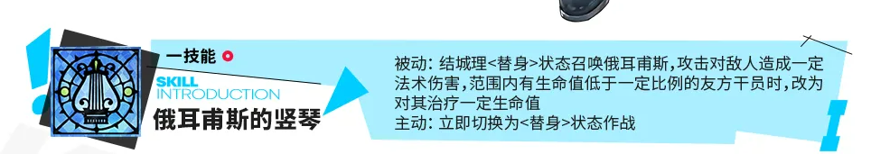 明日方舟结城理一技能俄耳甫斯的竖琴效果说明图