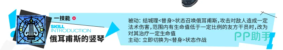 明日方舟结城理一技能俄耳甫斯的竖琴效果说明图
