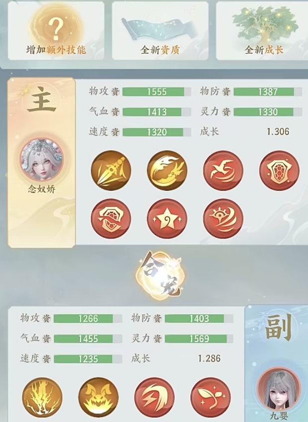 梦幻新诛仙轻享技能系统优化对比图