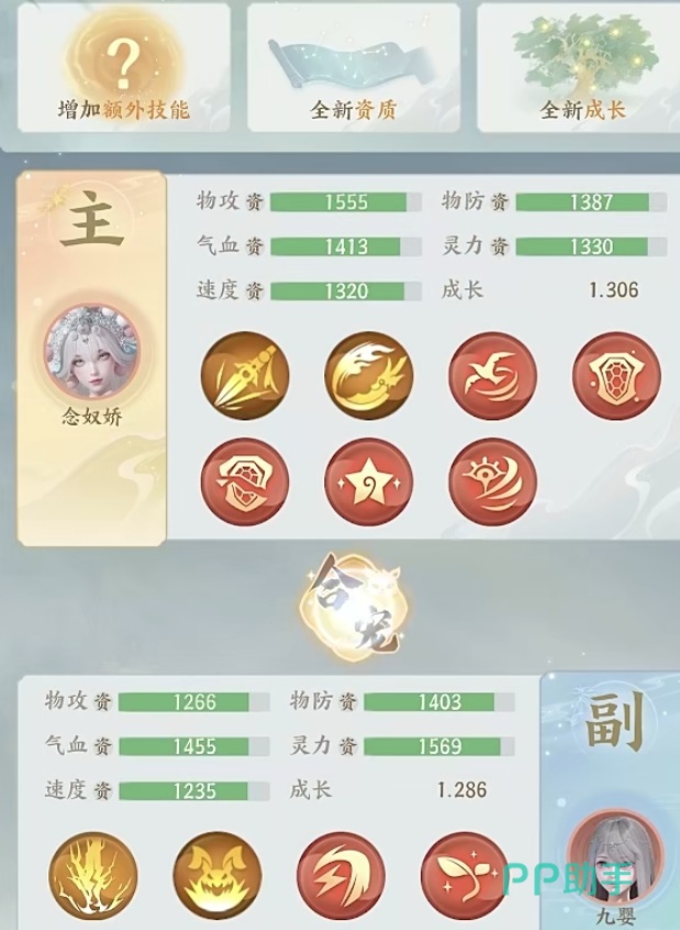 梦幻新诛仙轻享技能系统优化对比图