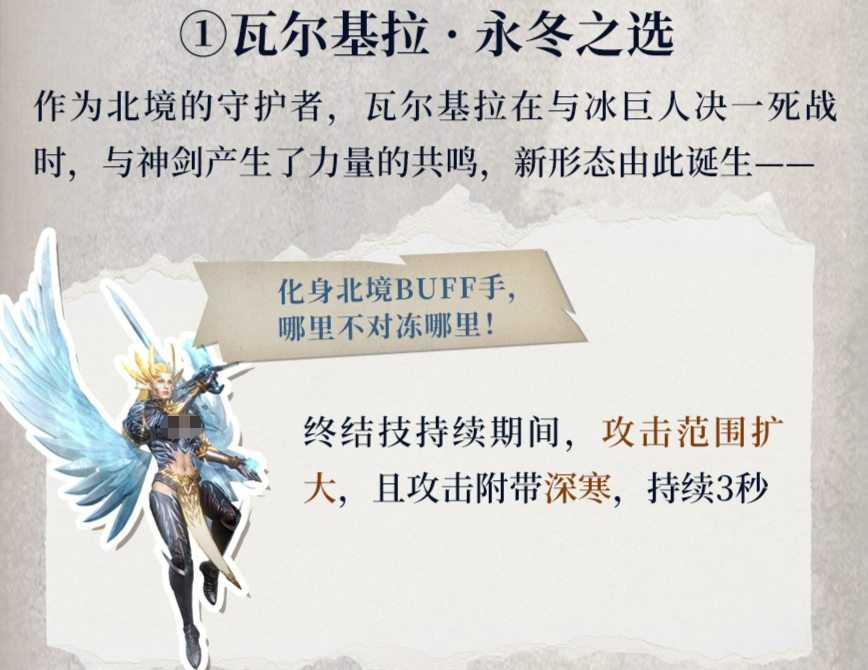 瓦尔基拉与西拉斯英雄形态对比示意图