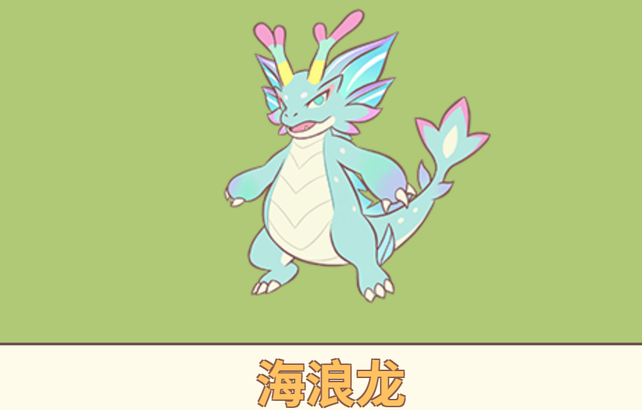 海浪龙技能数值与湿润机制图