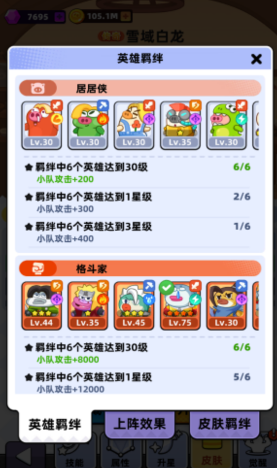 全民萌兽英雄羁绊与天赋搭配