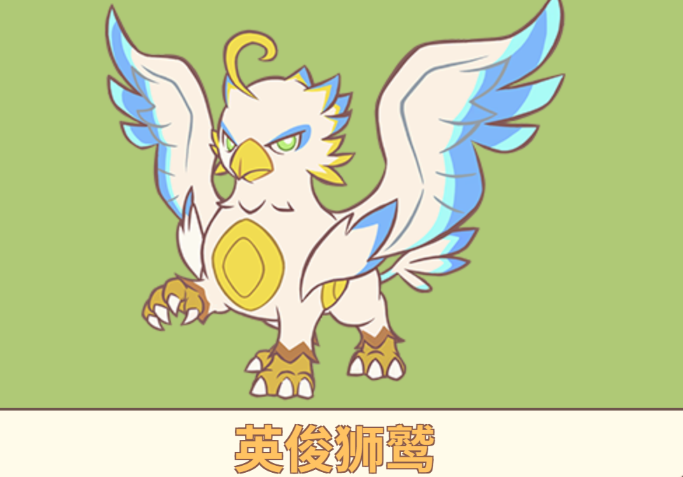 英俊狮鹫特性与面板属性展示图