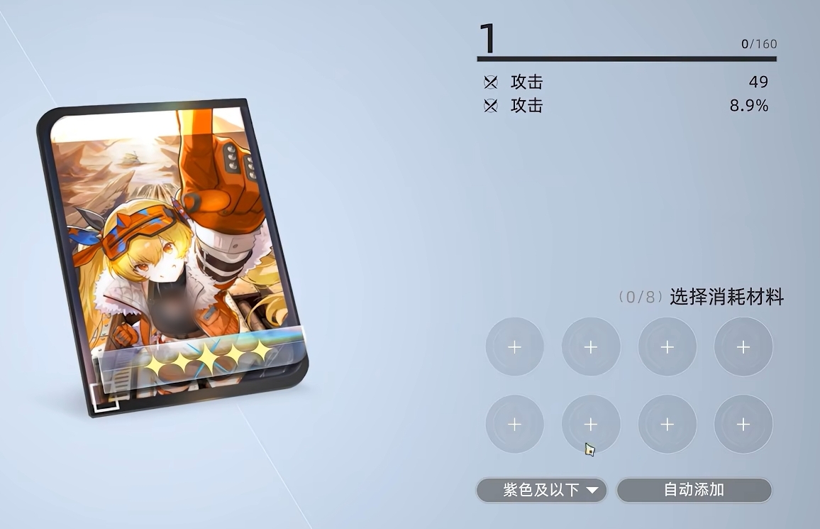 凡应星轨精炼操作界面