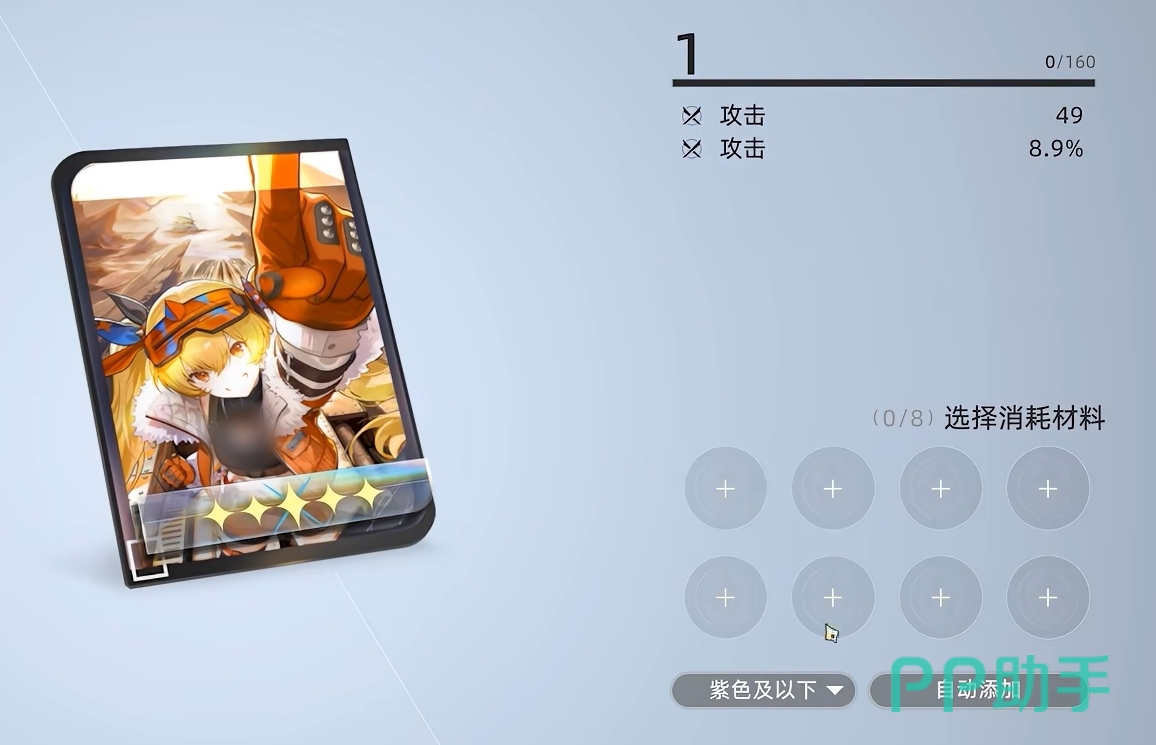 凡应星轨精炼操作界面