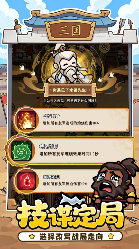 神将风云武将进阶装备天赋养成示意图