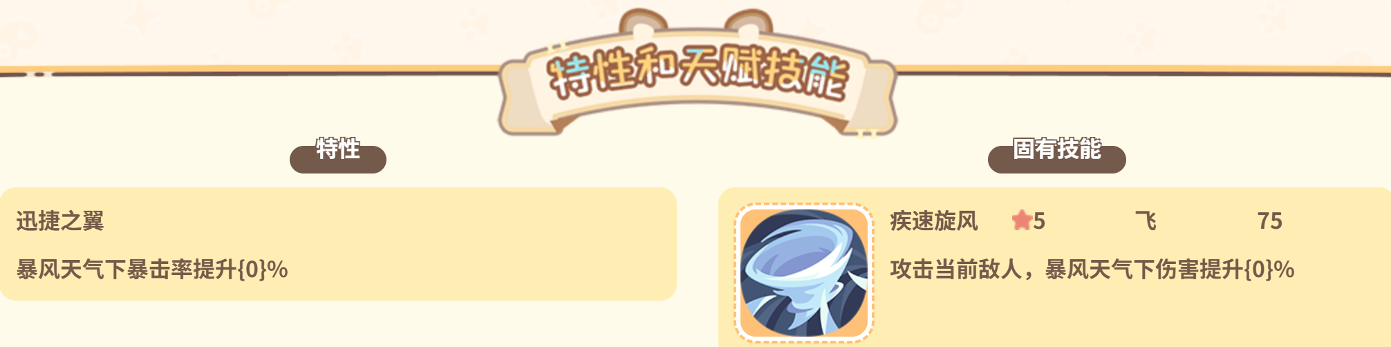 英俊狮鹫技能组与能量消耗说明图
