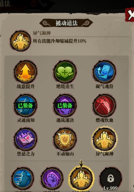咻咻勇者火系暴击流被动道法选择思路