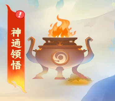剑断长空神通领悟界面示意图