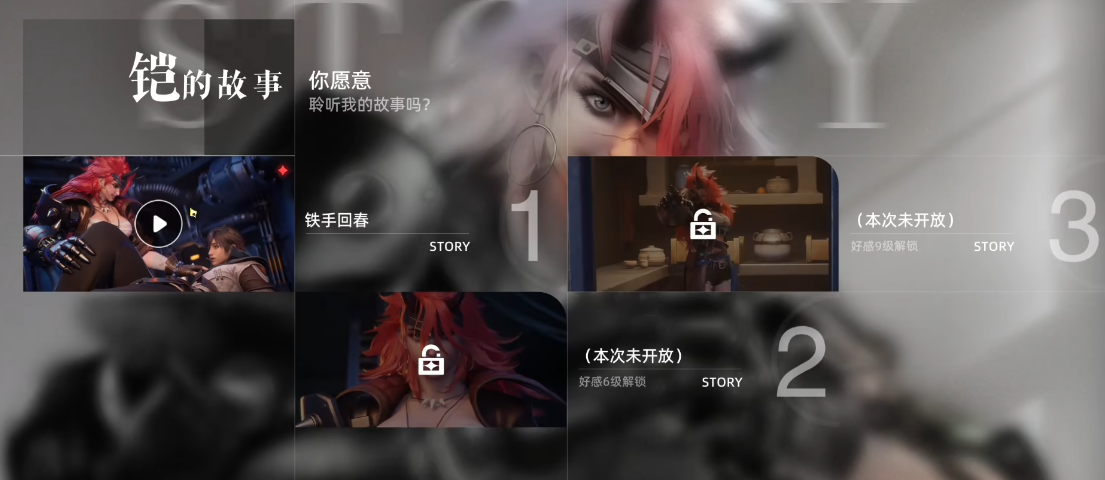 凡应角色剧情解锁提示界面