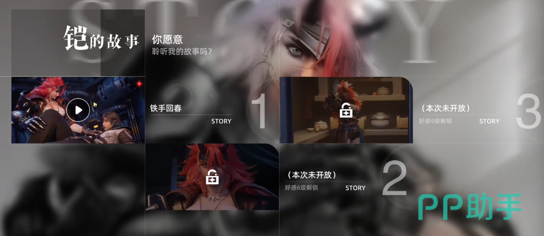 凡应角色剧情解锁提示界面