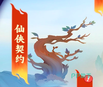 剑断长空仙侠契约交互界面