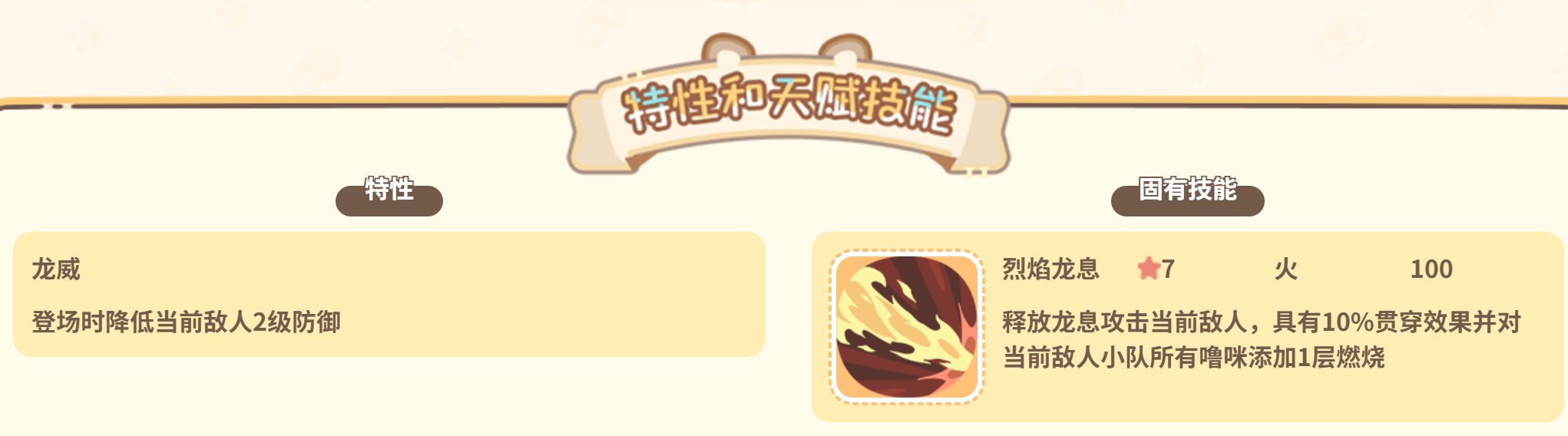 烈焰龙技能替换效果展示