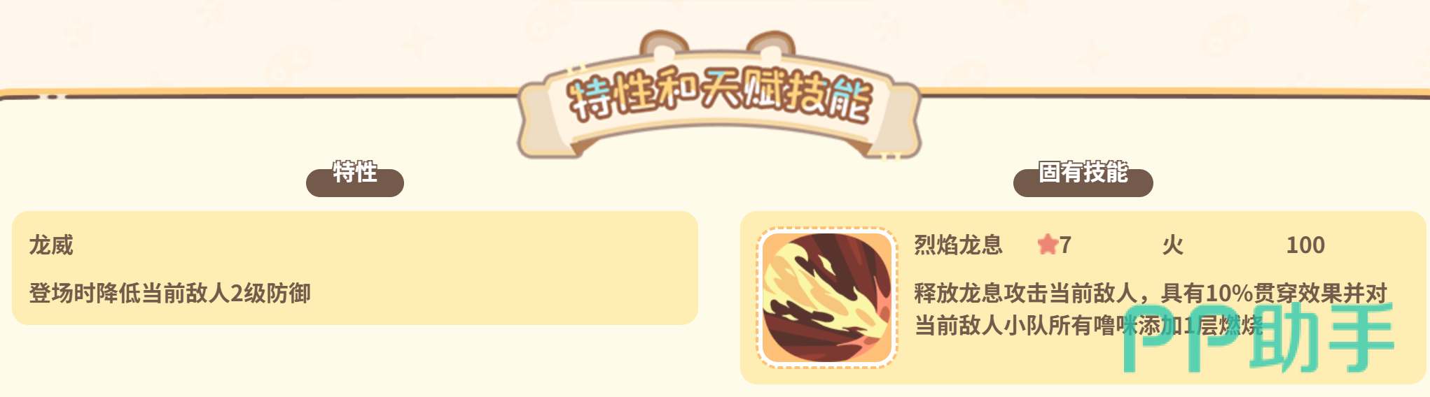 烈焰龙技能替换效果展示