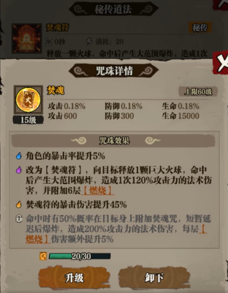 咻咻勇者火系暴击流焚魂燃烧叠层机制