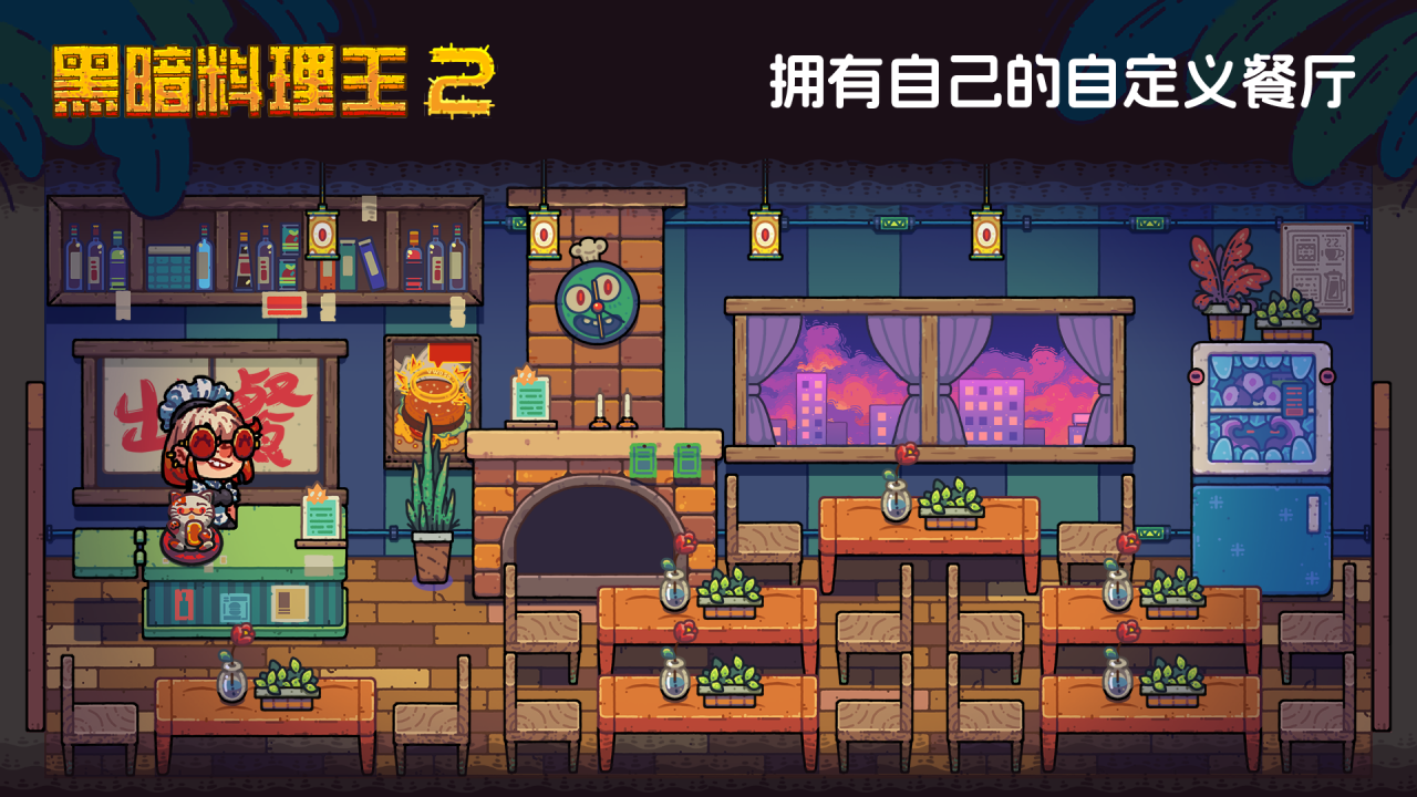 黑暗料理王2多城市探索场景