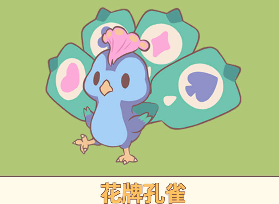 花牌孔雀替换栏技能选择