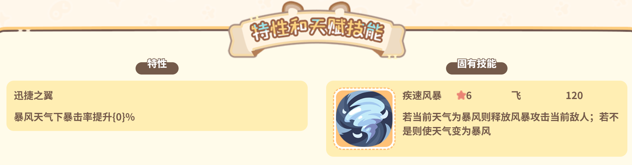 闪耀吧噜咪风暴狮鹫飞系属性与暴风技能配置说明