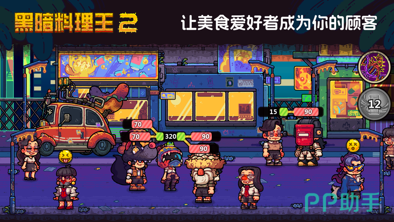 黑暗料理王2员工系统展示