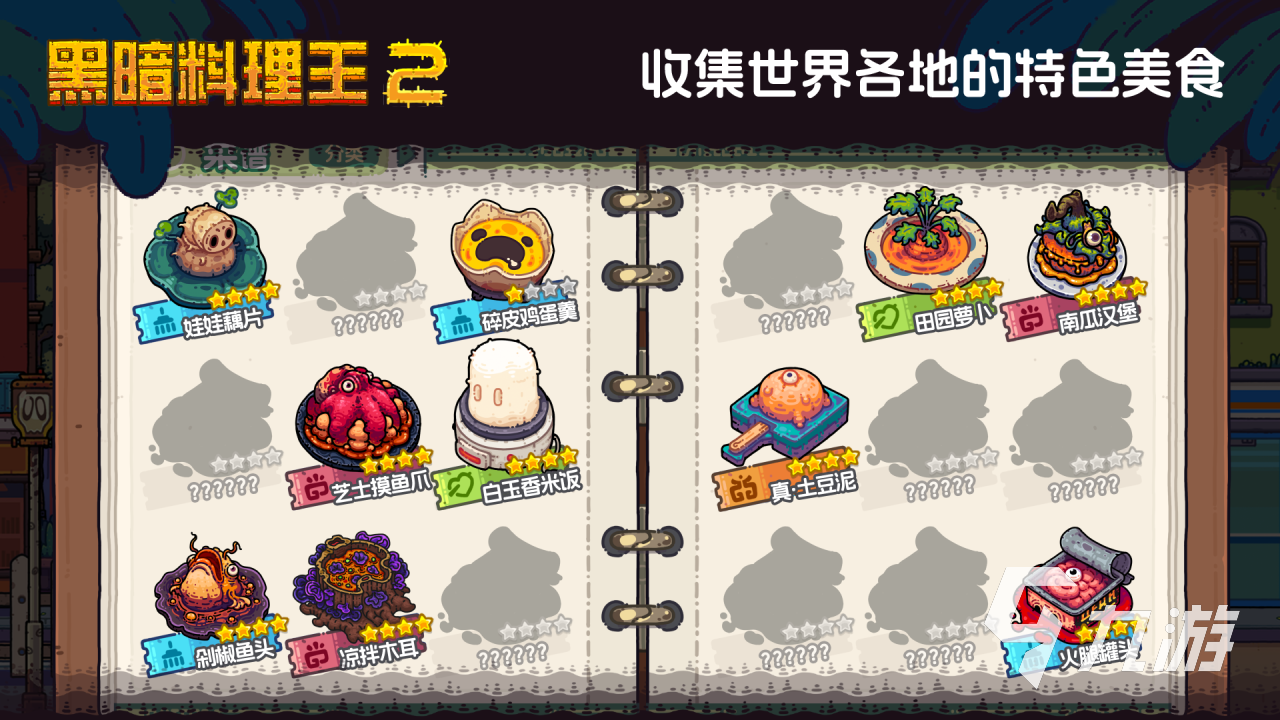 黑暗料理王2上线时间公布:最新测试与正式发布日期预测