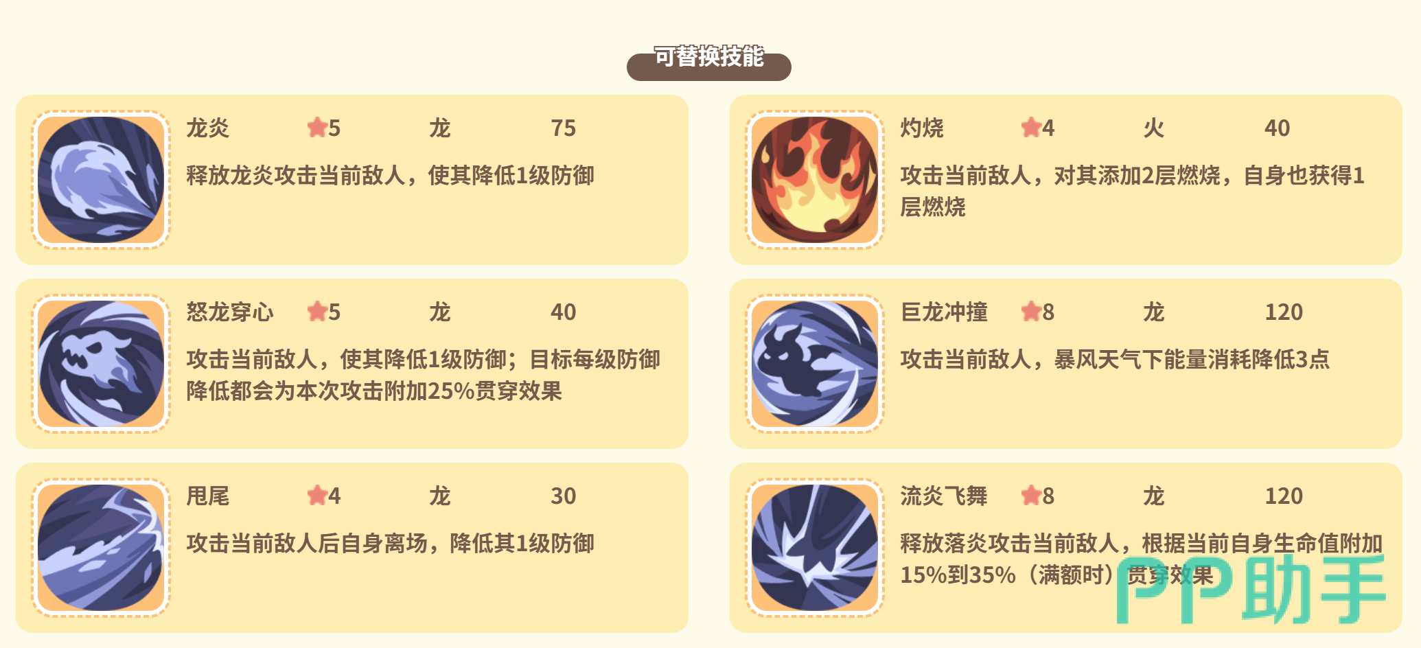 烈焰龙可选技能说明