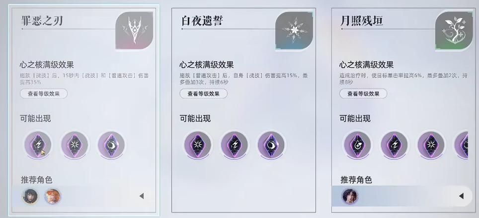 凡应心相装备界面展示
