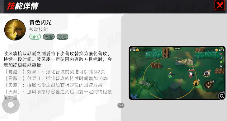 波风凑技能界面示意图
