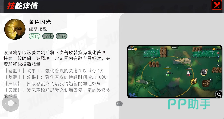 波风凑技能界面示意图