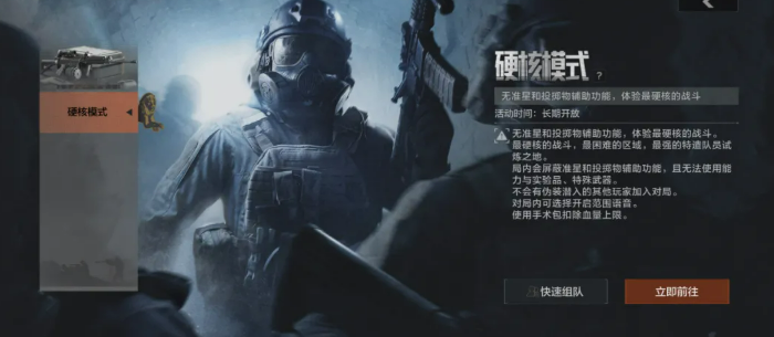 暗区突围硬核模式与试验靶场内容