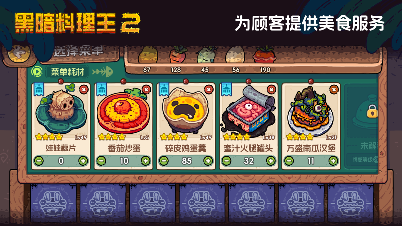黑暗料理王2怪物互动界面