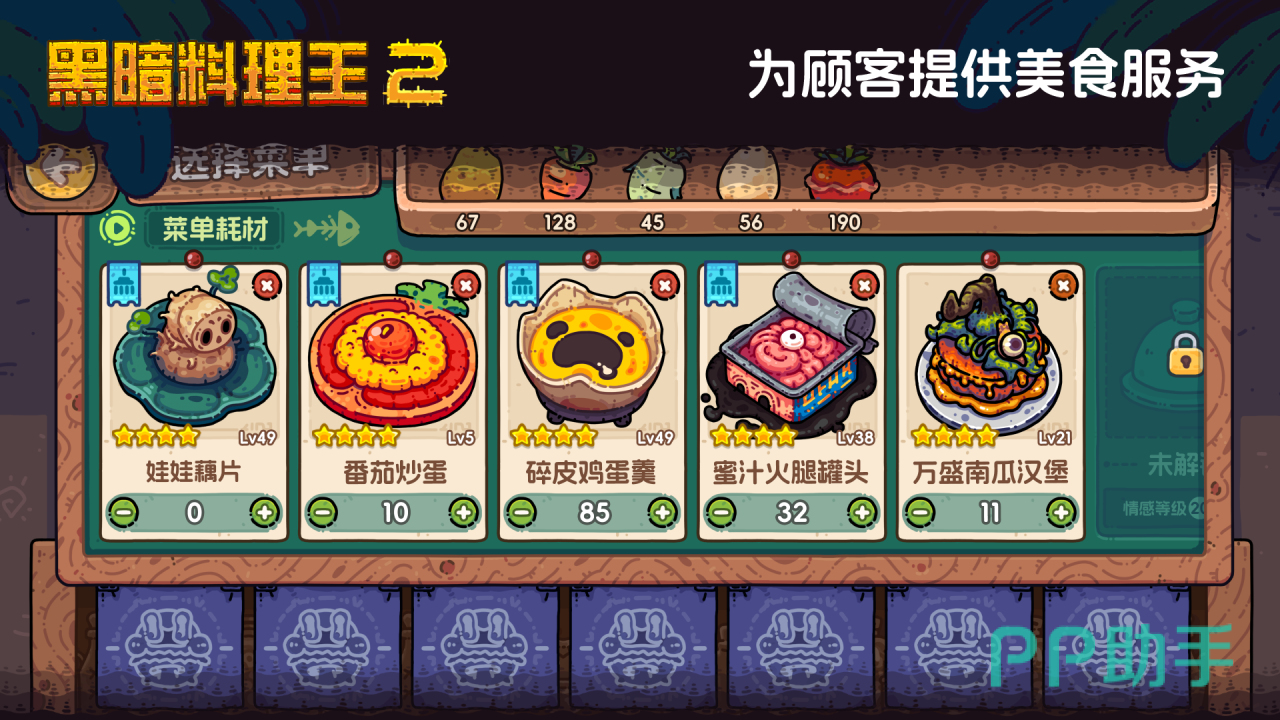 黑暗料理王2怪物互动界面