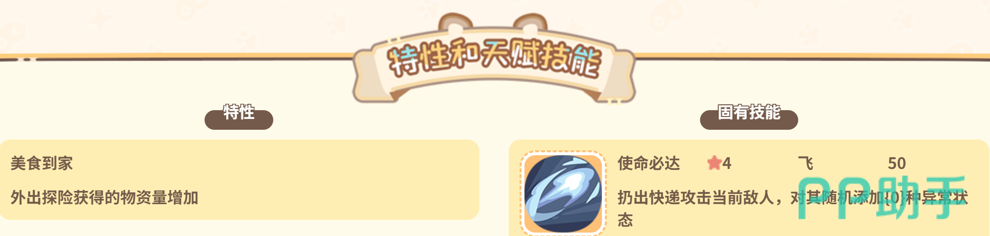 美团团清净之风风弹蓄势待发风暴来临风卷残云燕返技能介绍