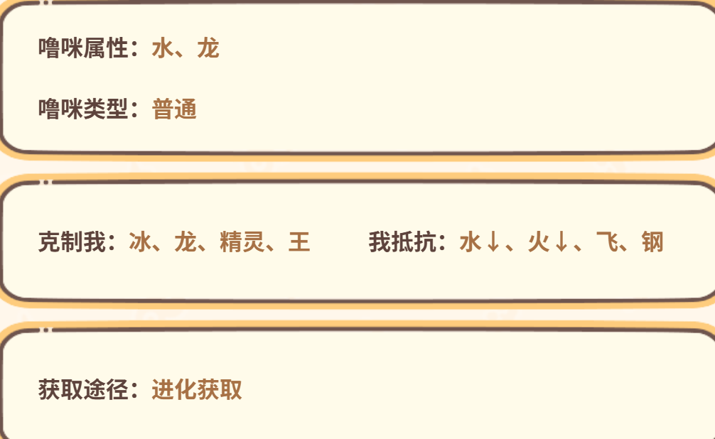 海浪龙高防对抗与龙系技能选择图