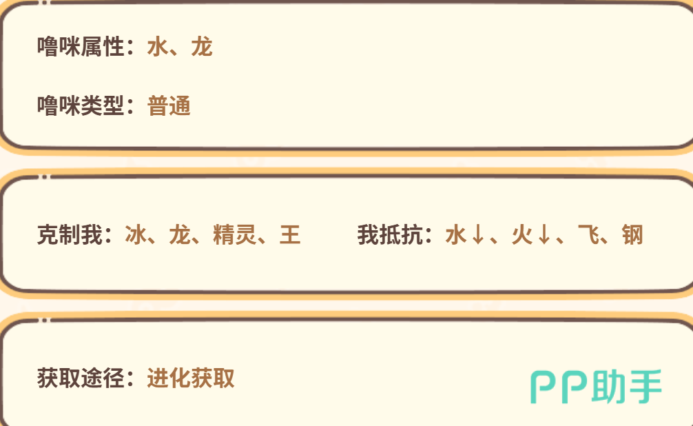 海浪龙高防对抗与龙系技能选择图