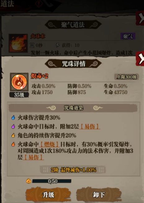 咻咻勇者火系暴击流道法槽位搭配推荐