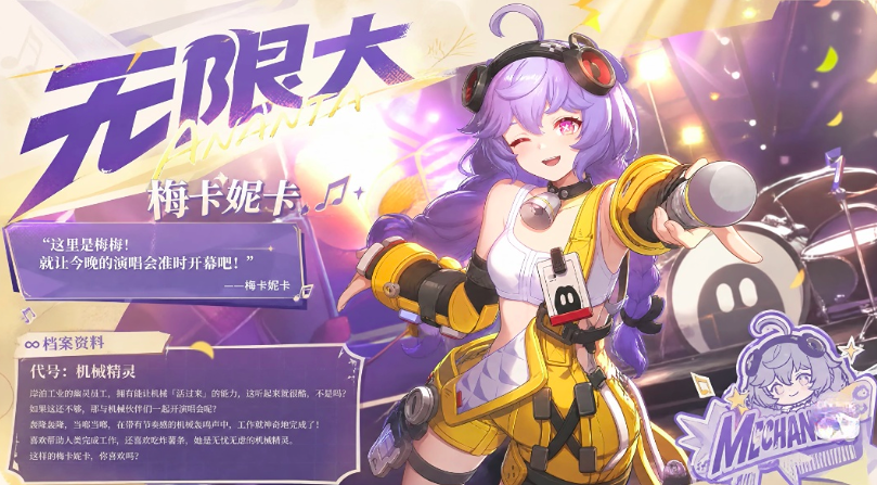 无限大梅卡妮卡机械蜂群与辅助战斗展示图