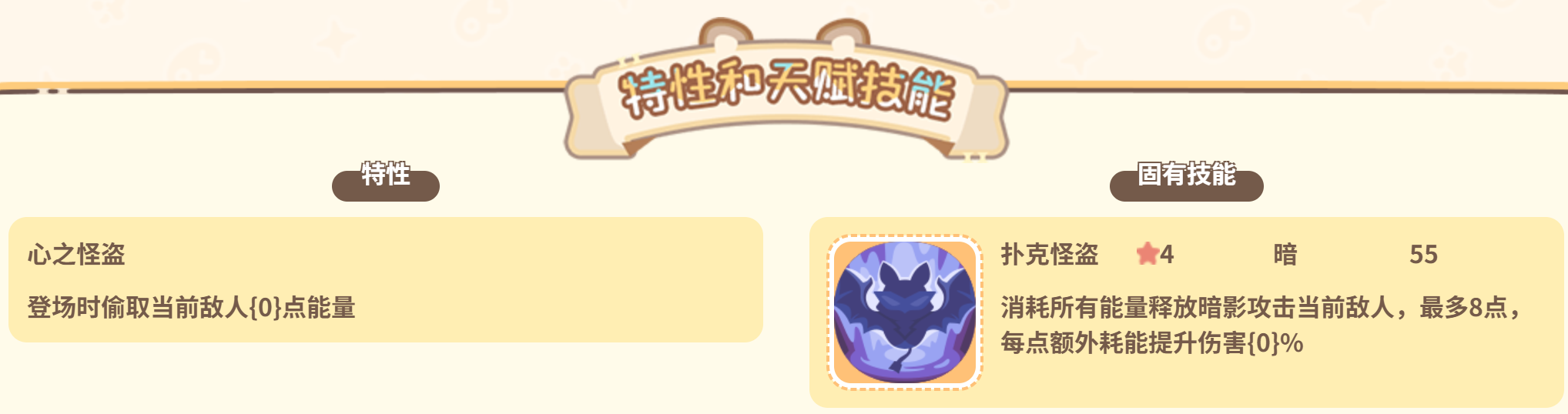 闪耀吧噜咪怪盗蝠技能与配队