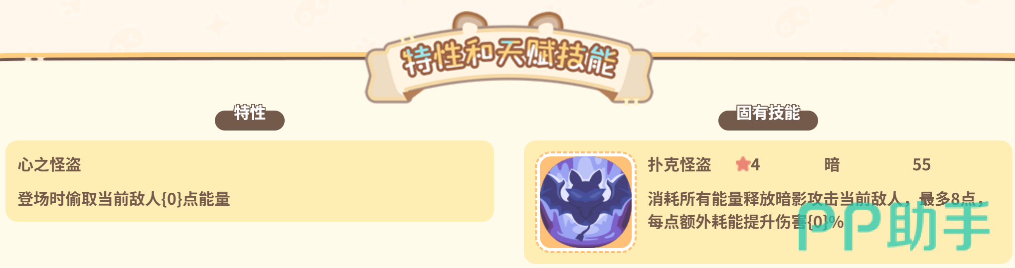 闪耀吧噜咪怪盗蝠技能与配队