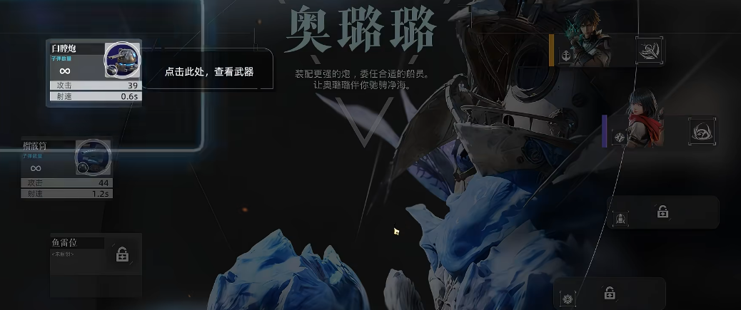 奥璐璐武器装配界面截图