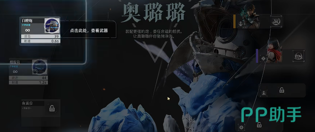 奥璐璐武器装配界面截图