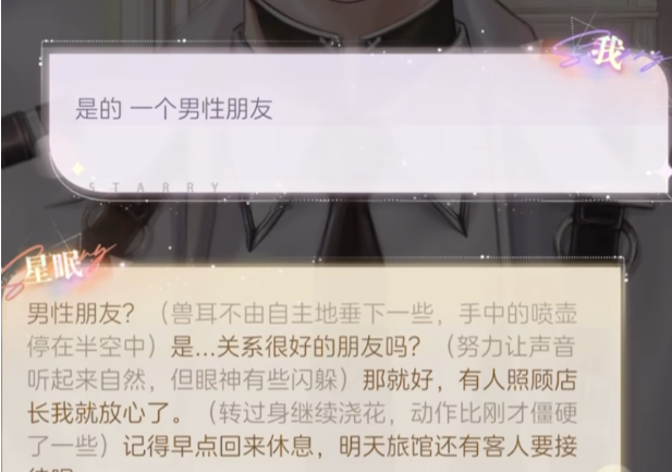 星眠主线分支选择 好感度提升示意图