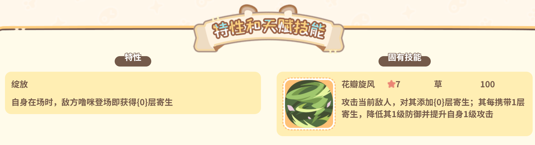 闪耀吧噜咪森灵龙属性克制与技能选择图