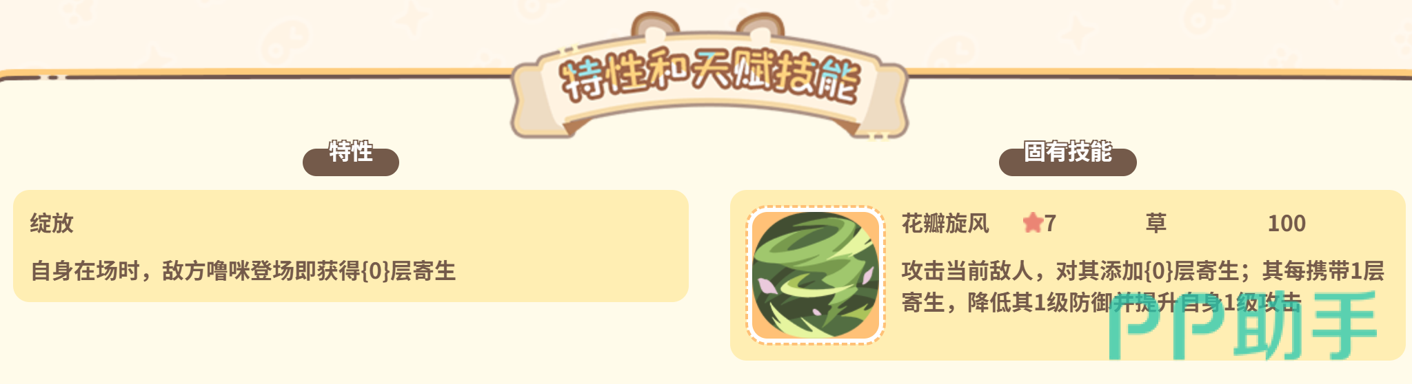 闪耀吧噜咪森灵龙属性克制与技能选择图