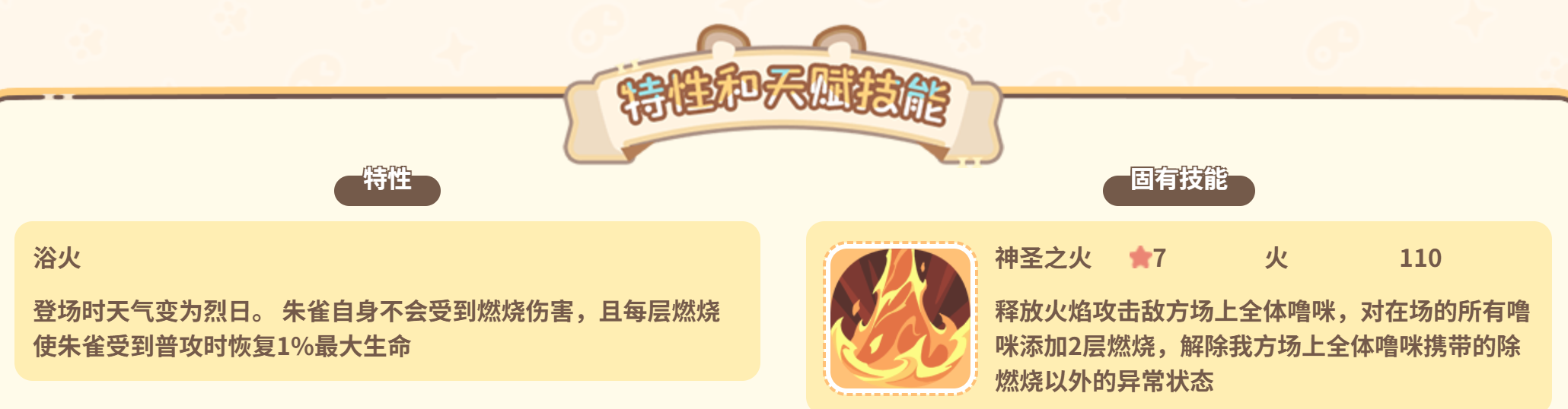 朱雀燃烧层数与技能衔接