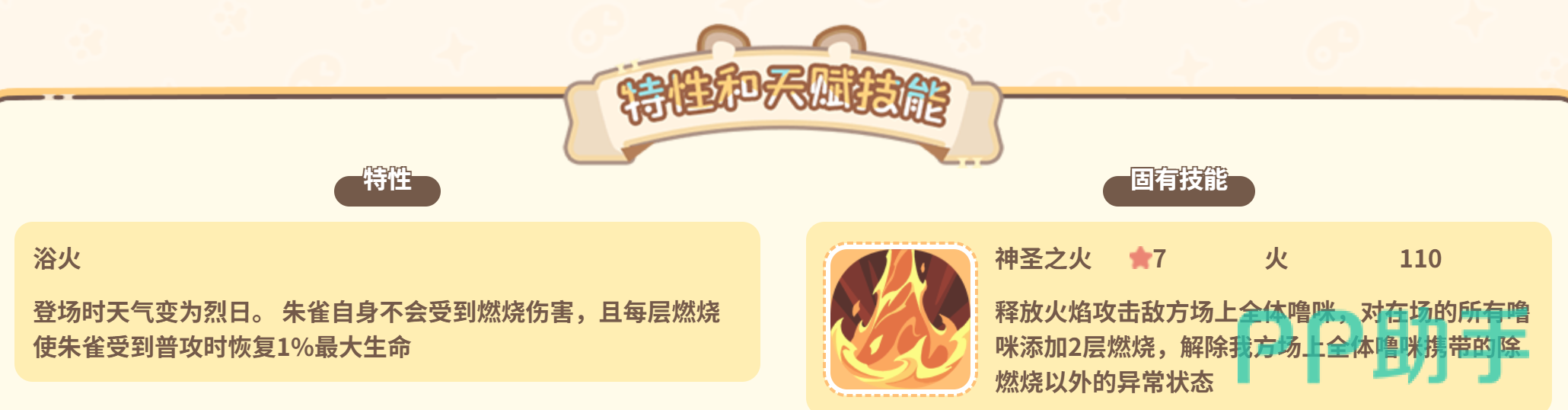 朱雀燃烧层数与技能衔接